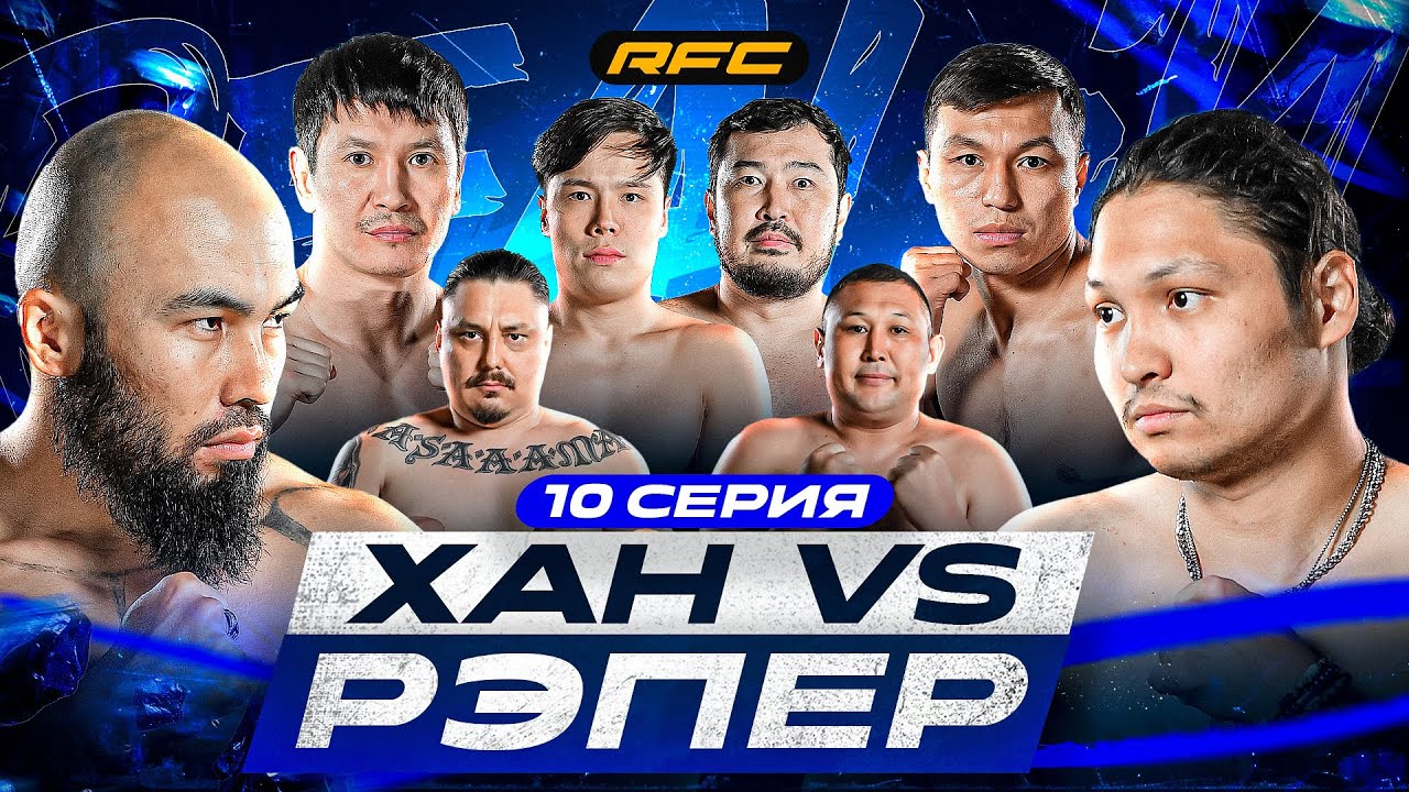 ХАН АТА vs РЭПЕР | БОЕЦ УТОНУЛ? | ДРАКА В ДОМЕ | 10 СЕРИЯ