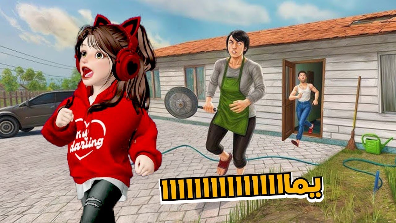 لعبة سكول بوي  😂‼️ Schoolboy runaway