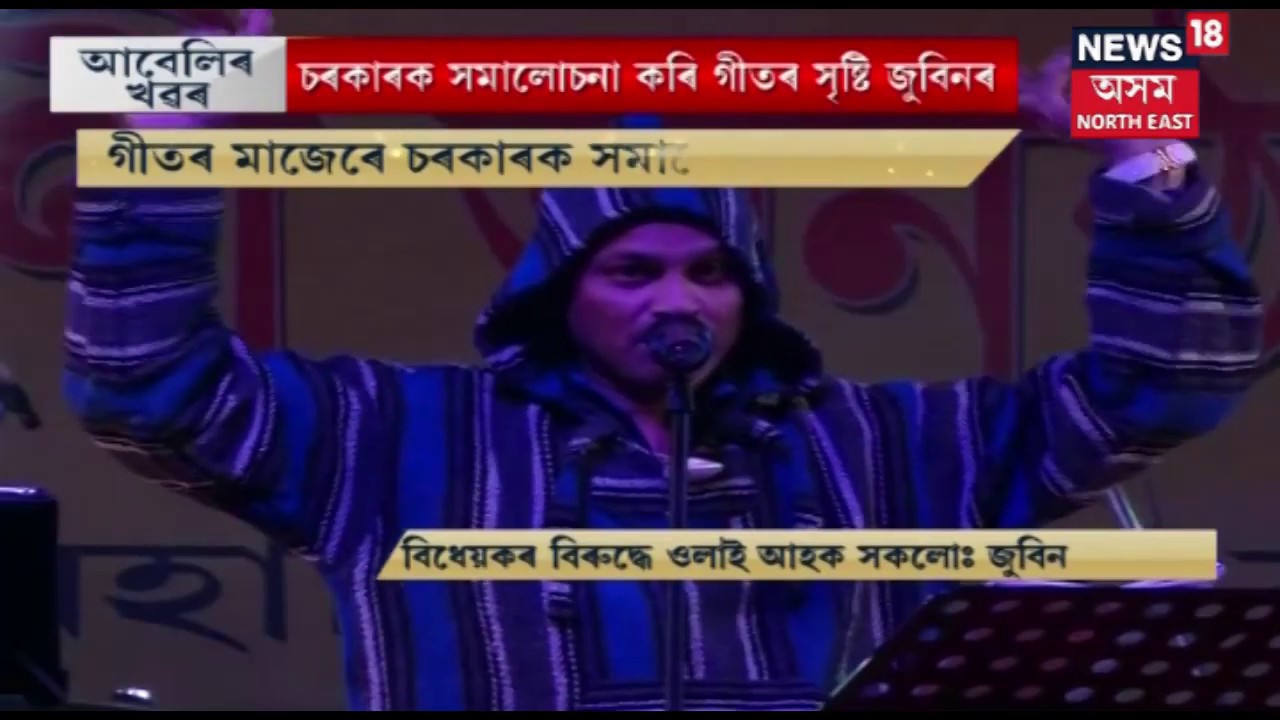 Zubeen Garg Protests Against Citizenship Amendment Bill In Unique Way