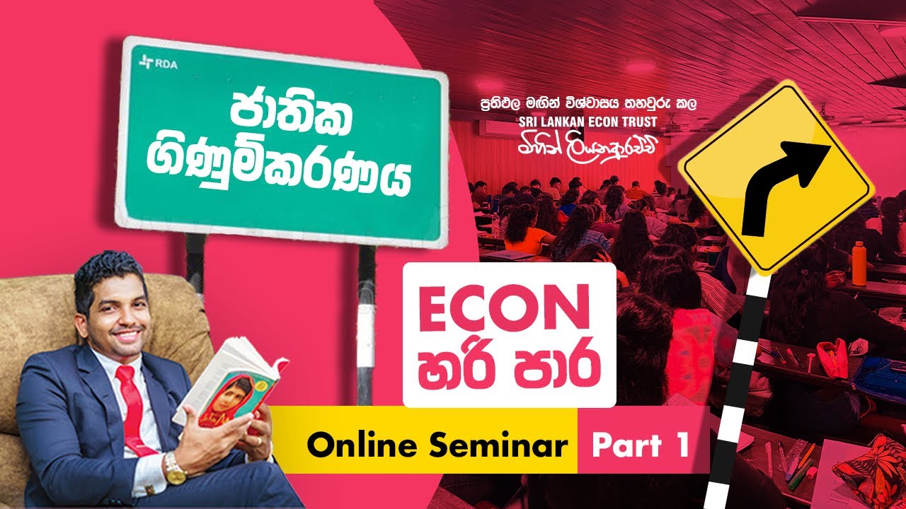 2025 AL | Lesson 05 | ජාතික ගිණුම්කරණය