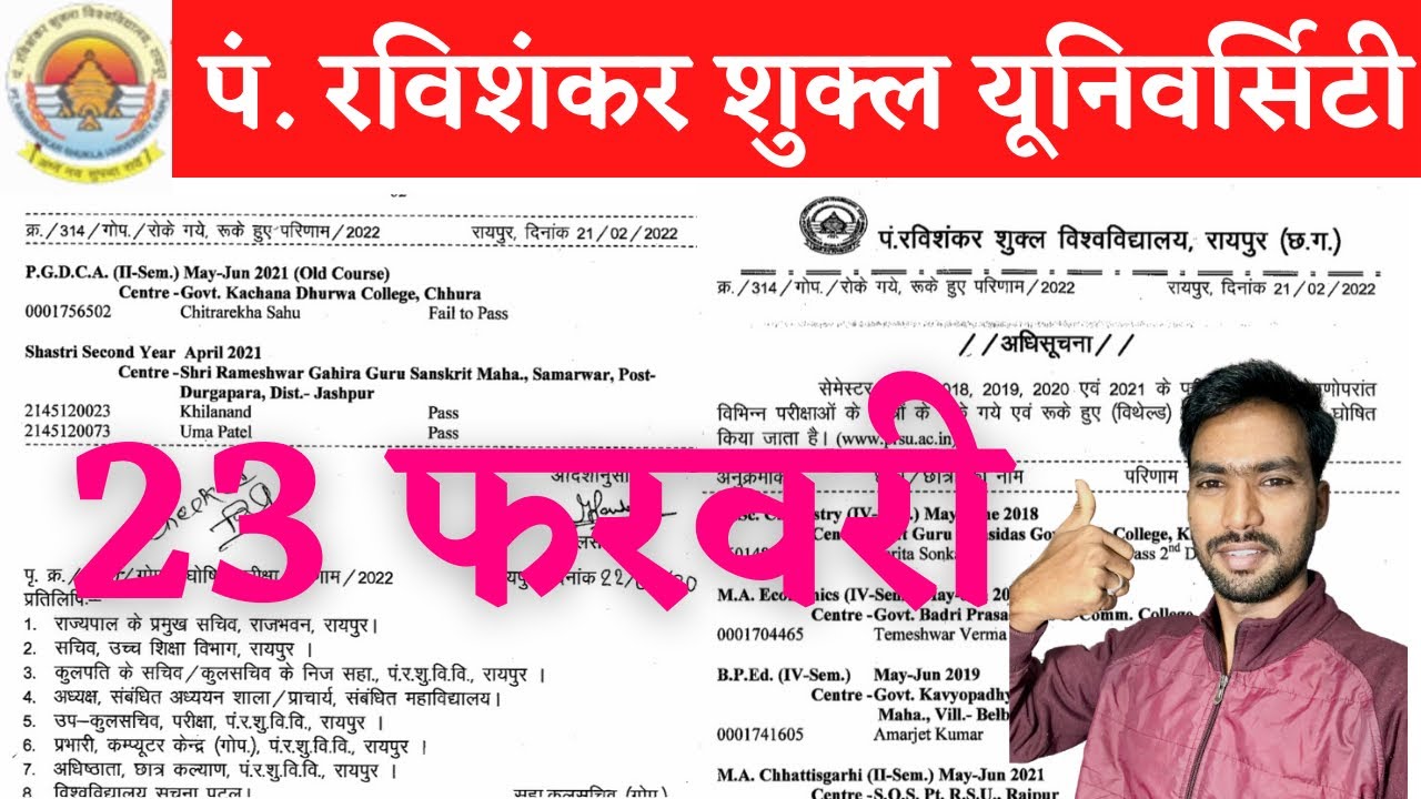 23 February 2022 | PRSU EXAM FORM 2022 | PRSU EXAM NEWS | PRSU | PRSU EXAM FORM 2022 KAISE BHARE