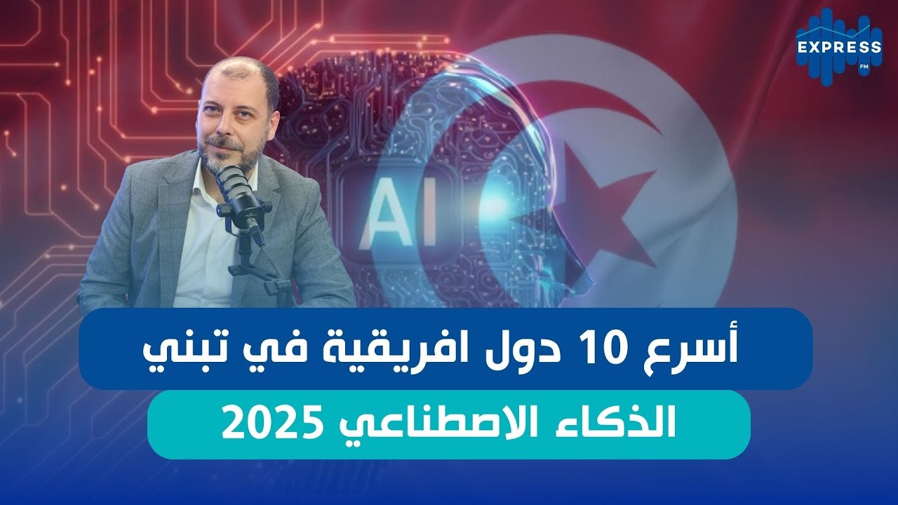 ..تونس تغيب عن الترتيب