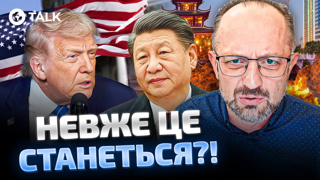 Бессмертный 😱 Китай УДАРИТ по Тайваню?! Си ПРЕДУПРЕДИЛ Трампа | OBOZ.UA
