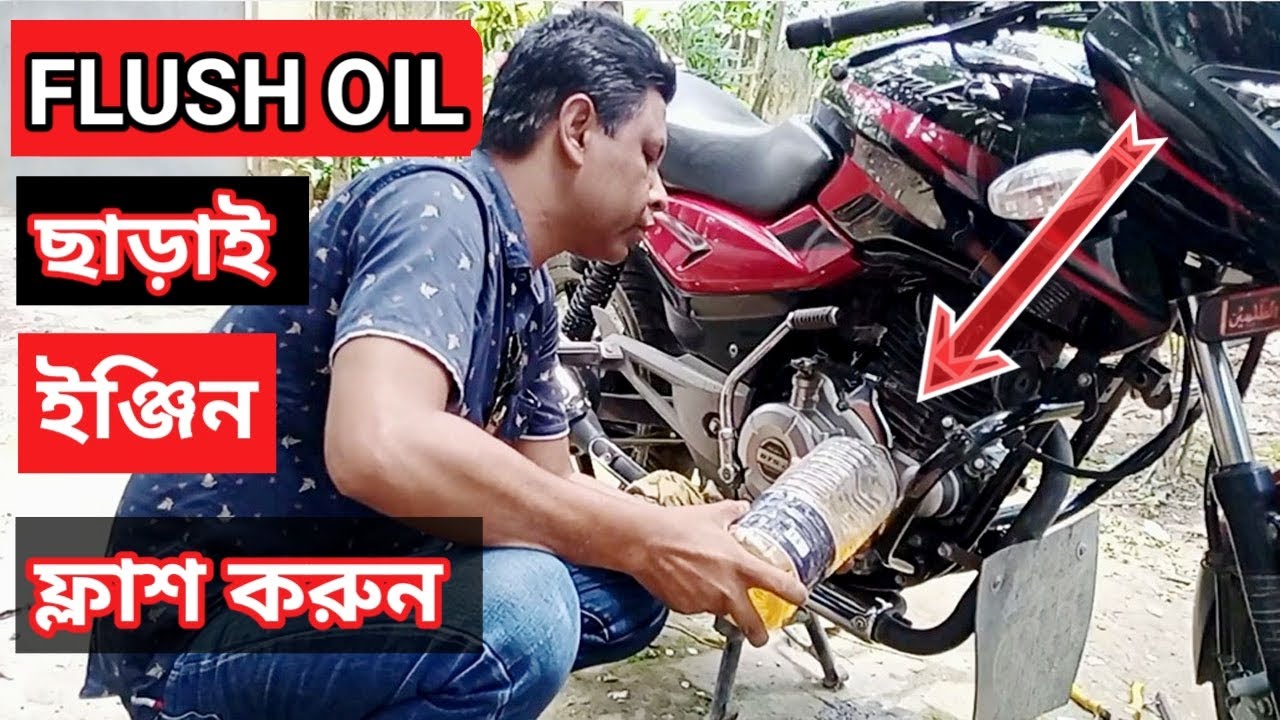 FLUSH OIL ছারাই ইঞ্জিন ফ্লাশ করুন ৷৷ Flush The Engine Without Flush Oil ৷৷ FERDOUS NAHID ৷৷