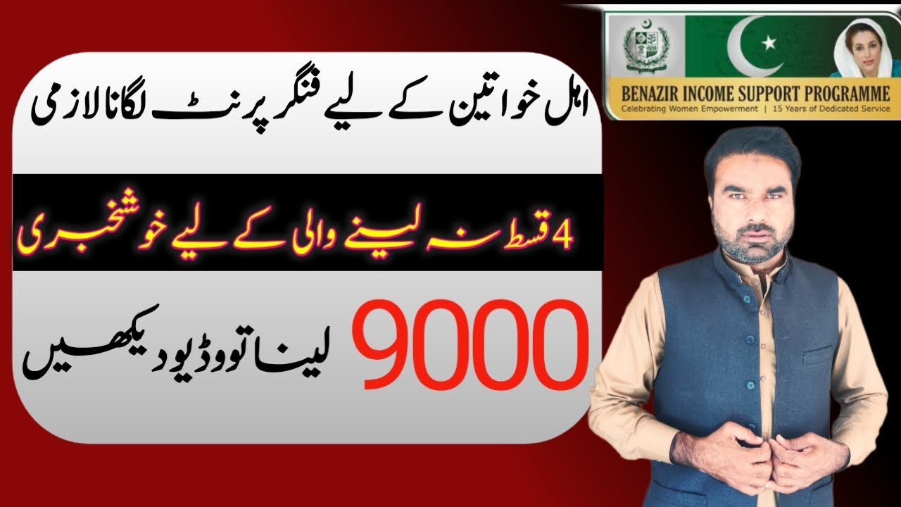 Latest News 8171 Ehsaas Program 2024