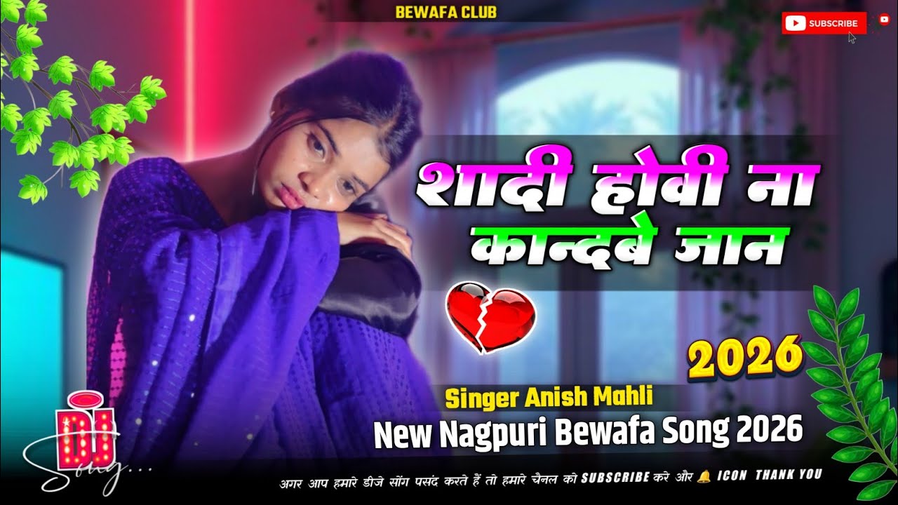 Singer-Anish Mahli💔 New Nagpuri Bewafa Song 2026😭// शादी हावी ना कांदबे जान🌿//New Nagpuri Sad Song 