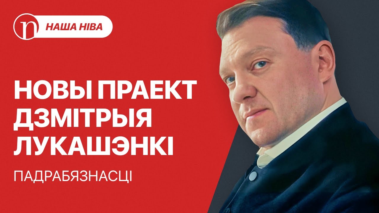 Нашелся Дмитрий Лукашенко: подробности / Брат убил брата: трагедия известного белоруса