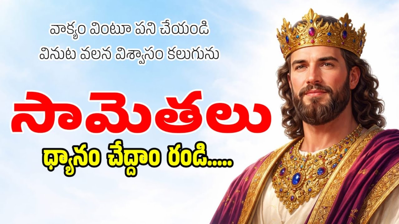 ఈ ఉదయం వాక్యం మీ జీవితం మార్చగలదు 🔴 5AM LIVE | ప్రార్థన & బైబిల్ వాక్యాలు