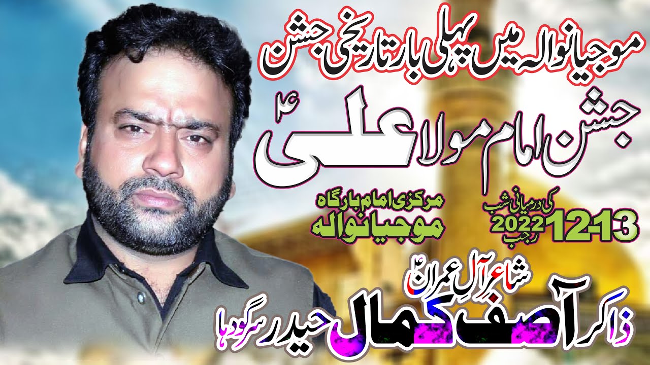 Zakir Asif Kamal Haider Jashan 13 Rajab 2022 Markzi Imam Bargah Mojianwala