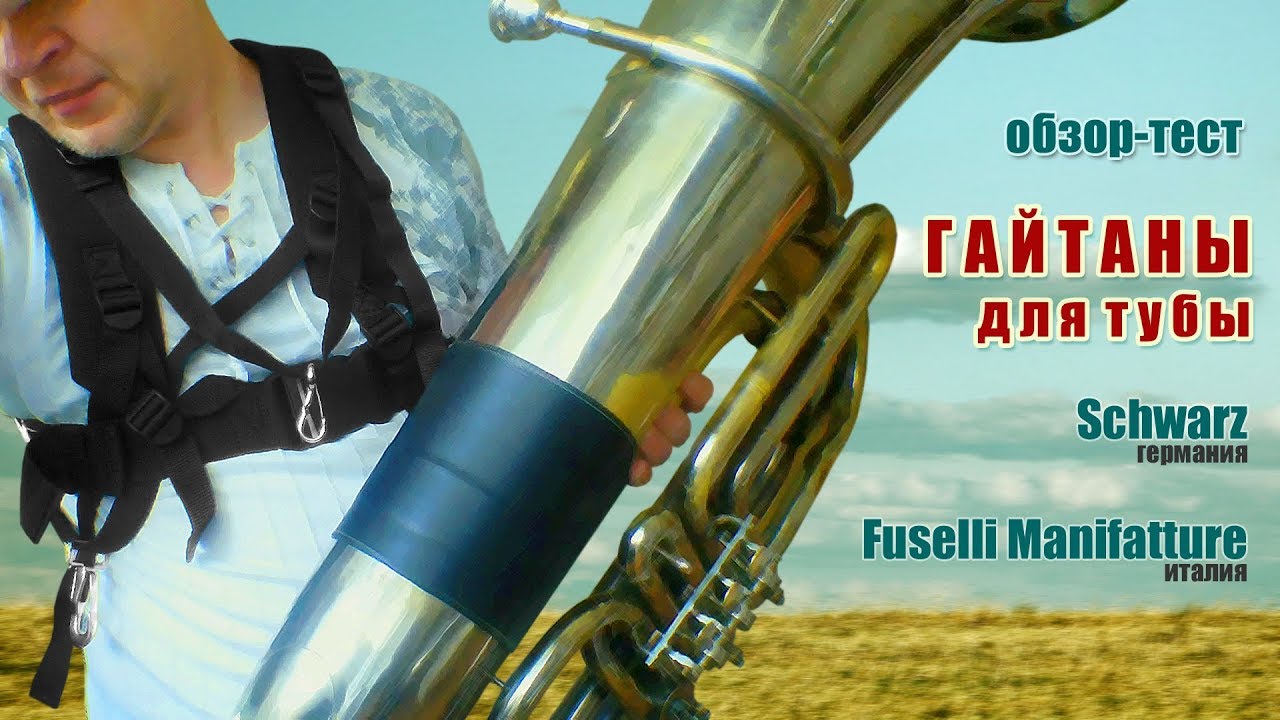 Tuba STRAP: review and demonstration