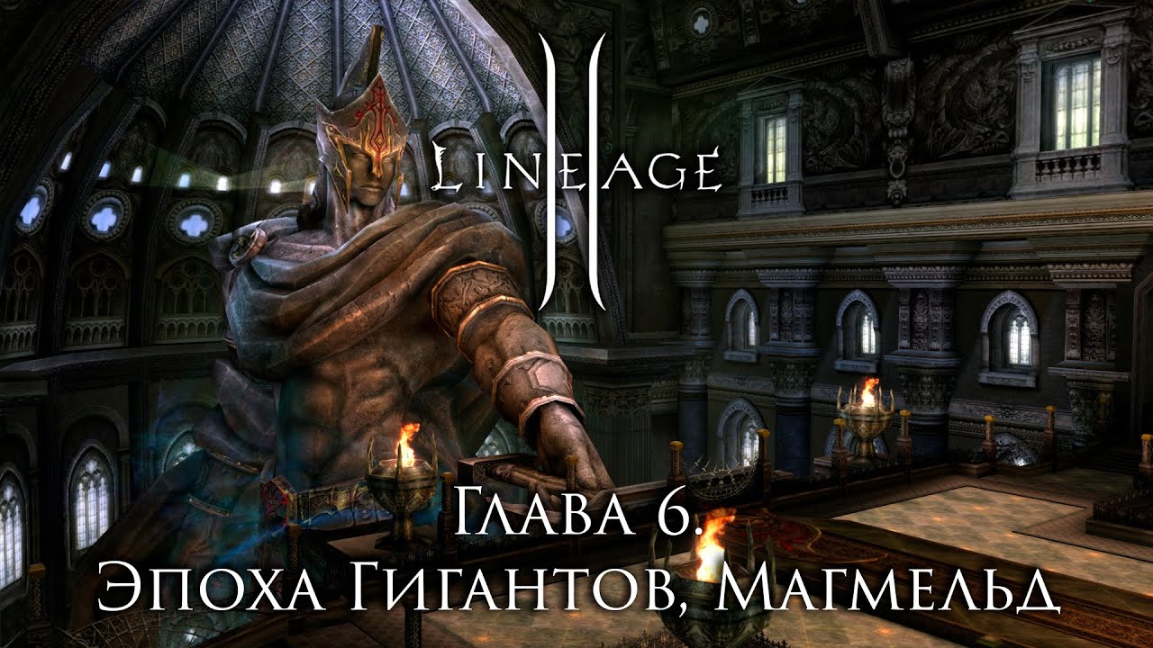Сюжет Lineage 2. Глава 6. Эпоха Верхних Гигантов, Магмельд