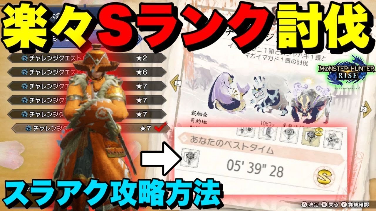 【モンハンライズ】安定してSランクを取れるフロー　チャレンジクエスト06  【スラッシュアックス】