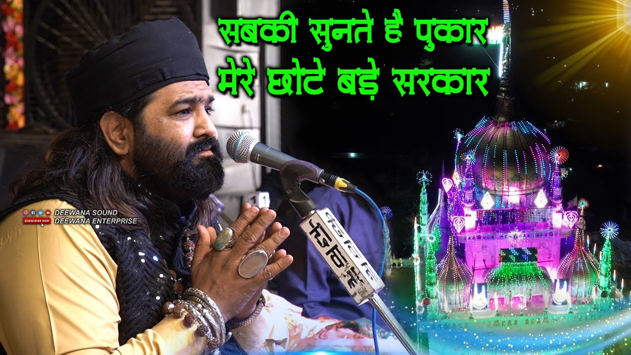 सबकी सुनते है पुकार मेरे छोटे बड़े सरकार || बदायूं में पढ़ी Anis Nawab Qadri ने सबसे शानदार निस्बत