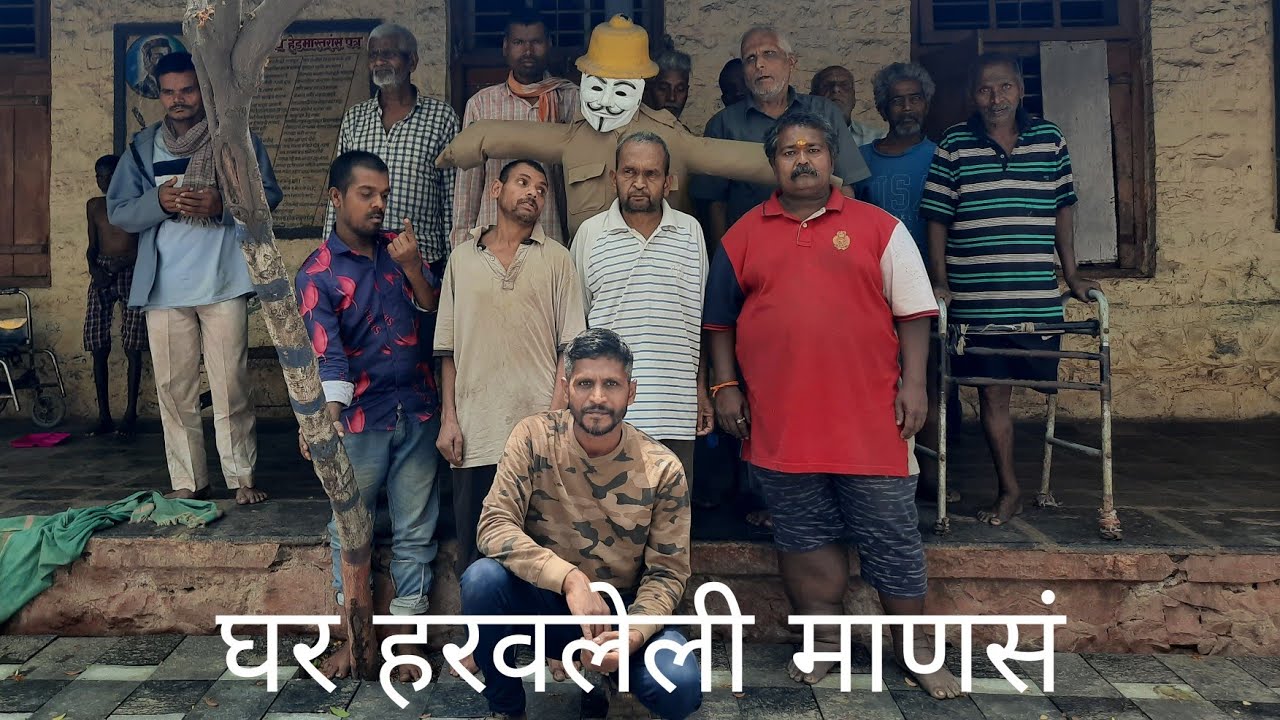 घर हरवलेली माणसं | Documentary | College Project