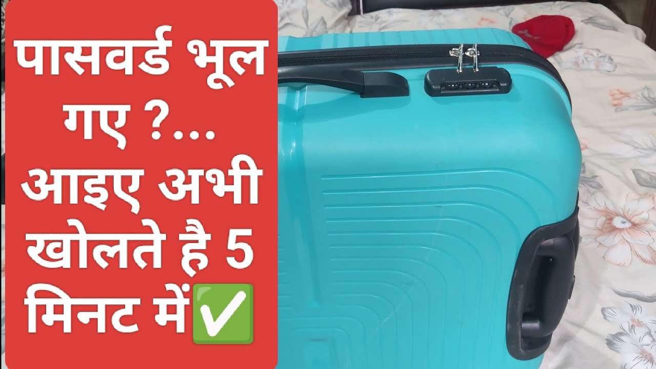 Safari Trolley Bag password bhul gye hai Kaise Khole, How to Reset Password of Safari Trolley Bag🛍️💰