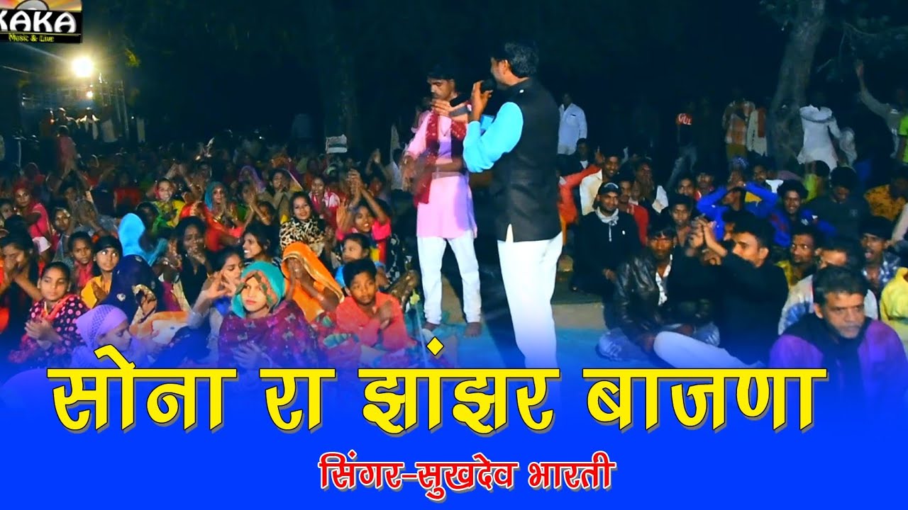 रामगढ़ माताजी बारां | थारे पगा उभाणी आऊ म्हारी माँ | sona ra jhanjar | kaka live 8441841072