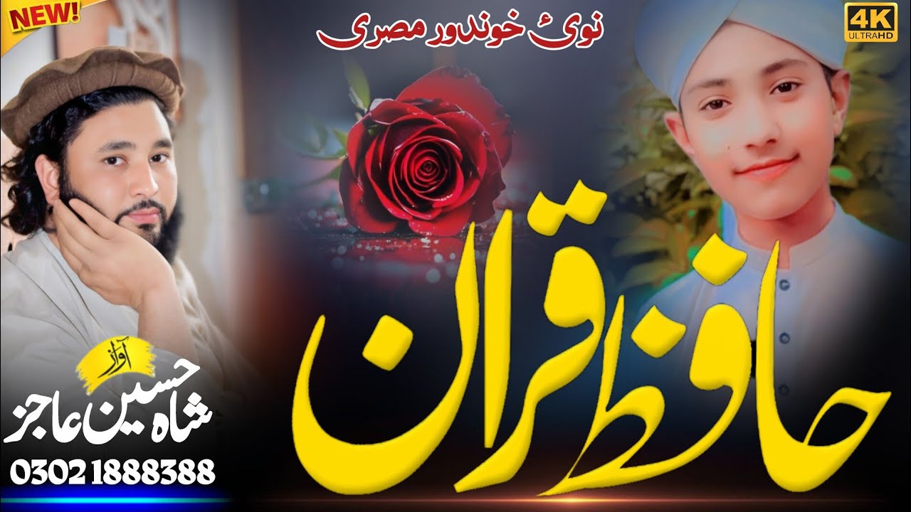 New Nazam Awaz Shah Hussain Ajiz 