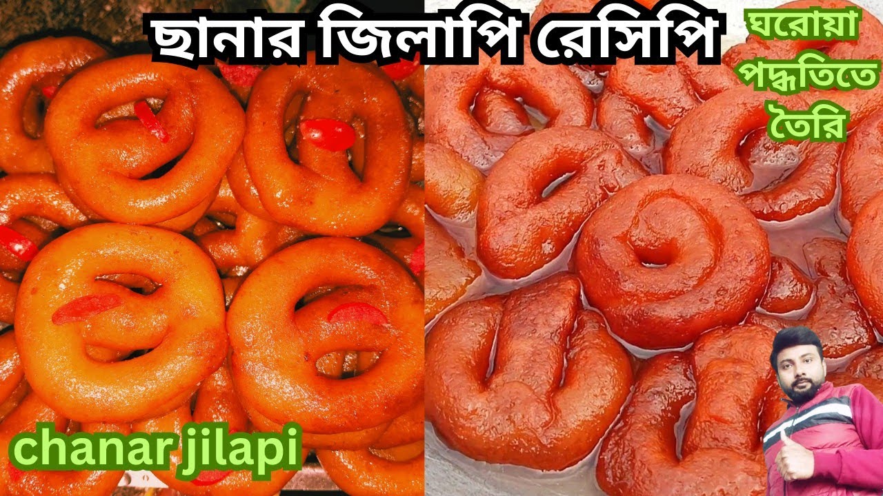 এই পদ্ধতিতে ছানার জিলাপি তৈরি করলে একদম দোকানের মতো কোয়ালিটি হবে✅কারিগরের হাতে তৈরি|  chanar jilipi