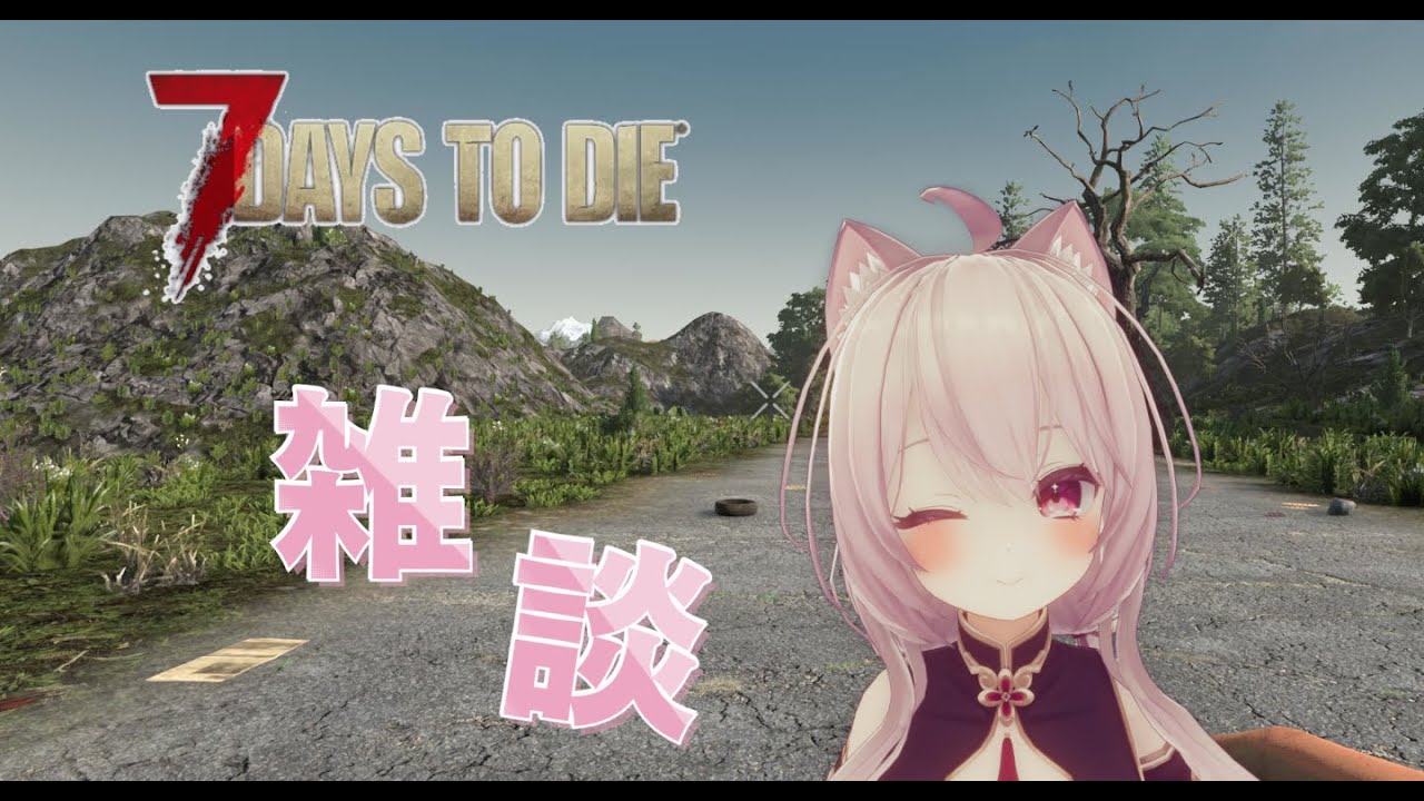 【7DTD＃２２】今日もゆったりサバイバルしていきましゅ【ましゅx友達】