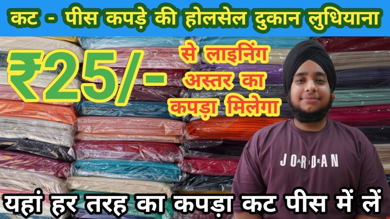 Cut Piece Fabric Wholesale Shop Ludhiana,Lining,Aster Ka Kapda,Kurta Pajama,Ladies Suit,Plain Fabric
