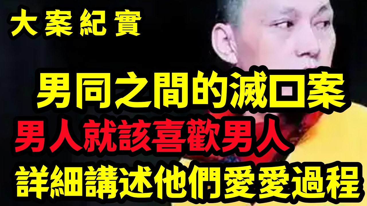 【大案纪实】几个男人之间的爱恨情仇