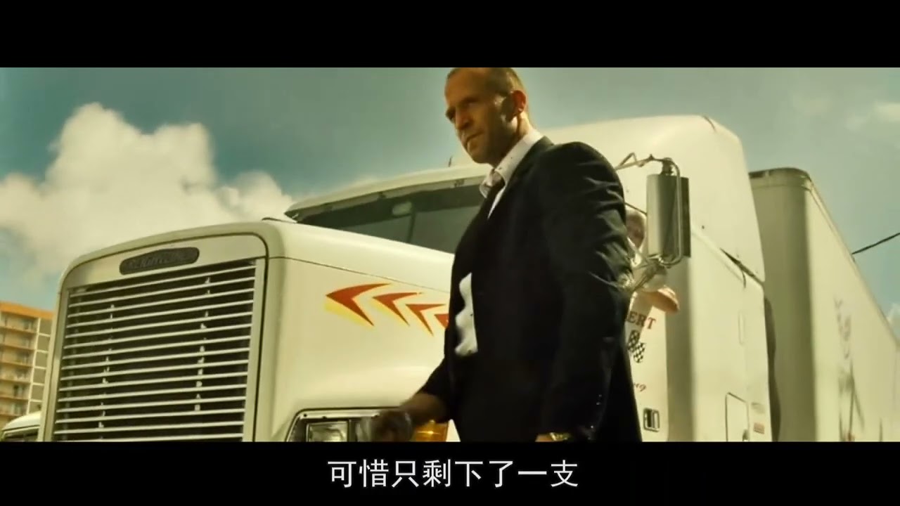 三分钟带你看完《玩命快递2》