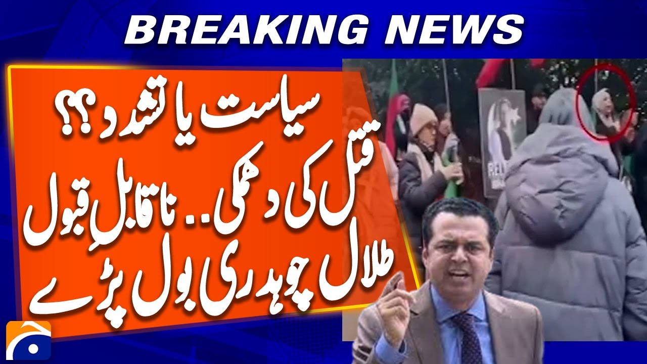 Threats & Hate Politics Exposed: Talal Chaudhry Condemns PTI Protest Rhetoric