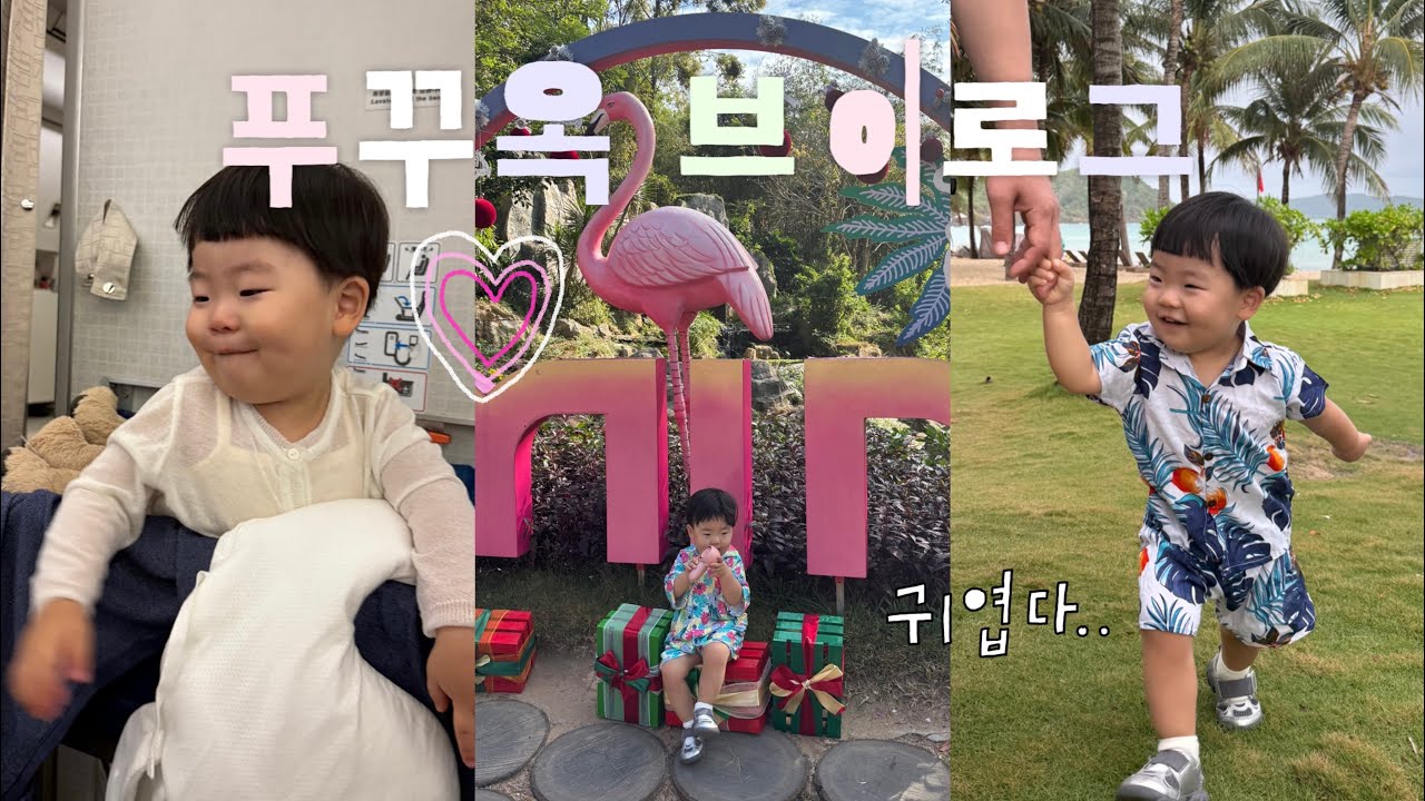 두살아기랑 푸꾸옥 가족여행 브이로그🏖️| 빈펄원더월드, 프리미어빌리지, 빈펄사파리, 선셋타운