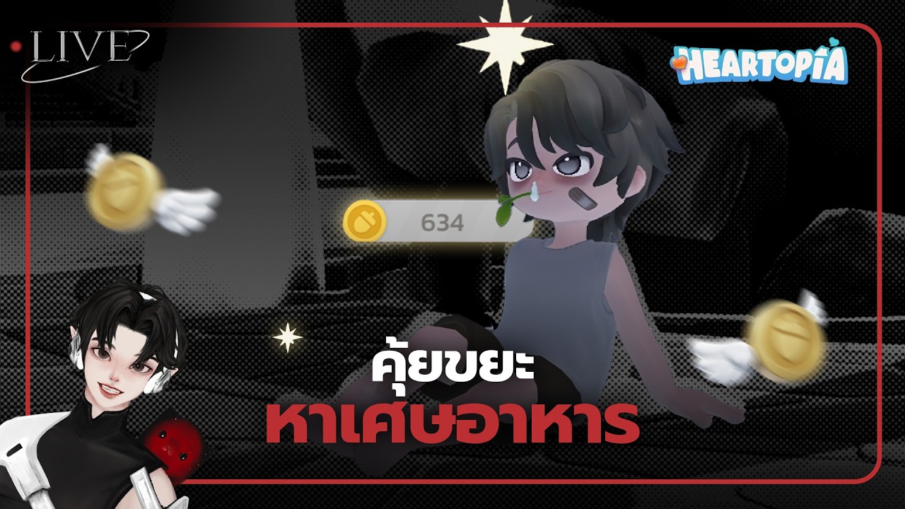 [ 🚨LIVE ] คุ้ยขยะหาเศษอาหาร l Heartopia