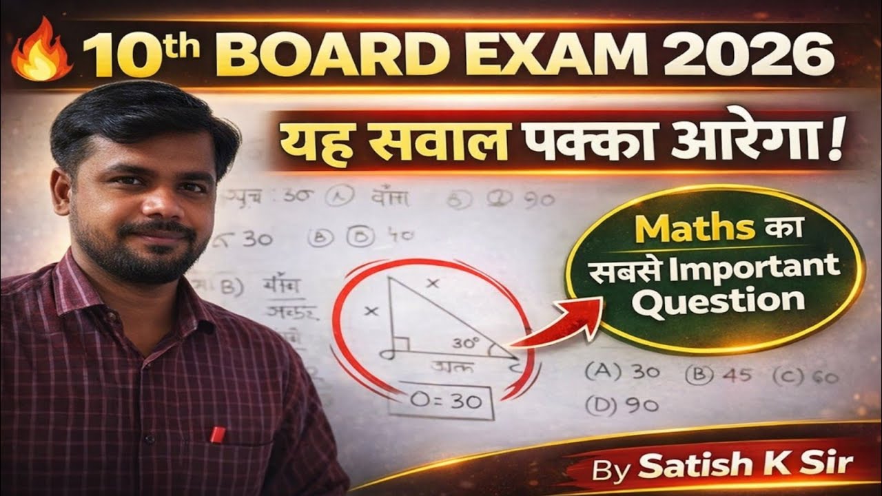 UP BOARD HIGH SCHOOL KA PAPER 2026 ME AISA HI AAYEGA 