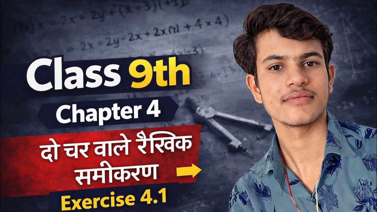 Class 9 Maths Chapter 4 | Exercise 4.1 | Linear Equations in Two Variables | आसान तरीका 🔥