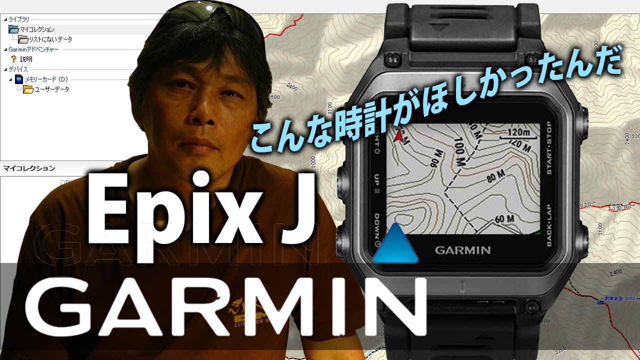 GARMIN Epix J Part1 GPSナビゲーションウォッチ BC穂高
