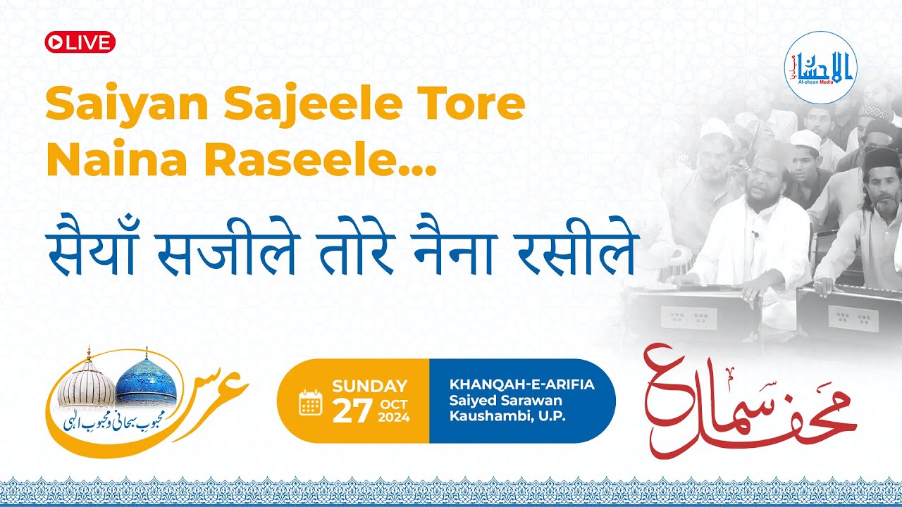 Saiyan Sajeele Tore Naina Raseele - سیاں سجیلے تورے نینا رسیلے | Abdul Hafeez Arifi