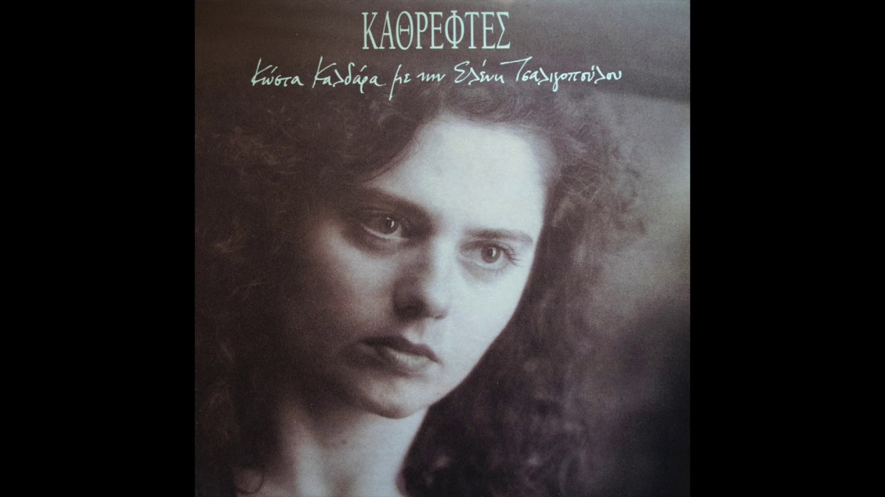 Ελένη Τσαλιγοπούλου - Η ιστορία του έρωτα και της μουσικής