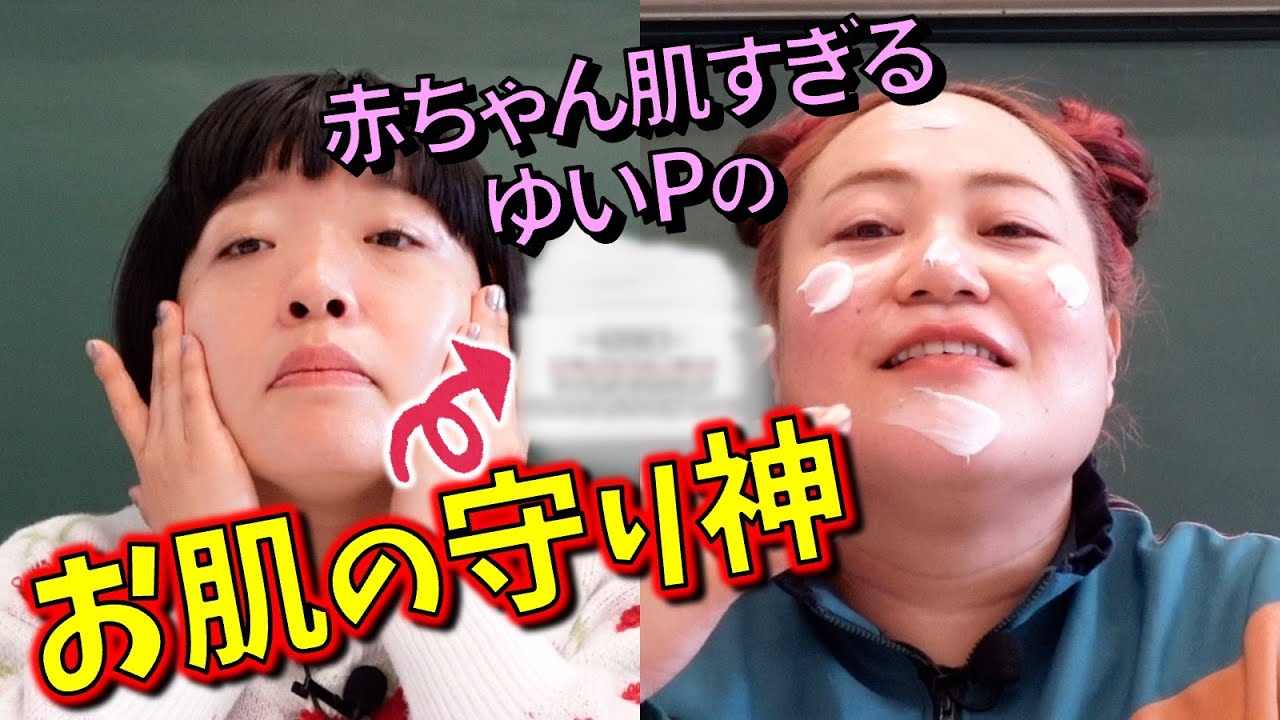 【美容】赤ちゃん肌のゆいPがいつも使ってるスキンケア大公開！