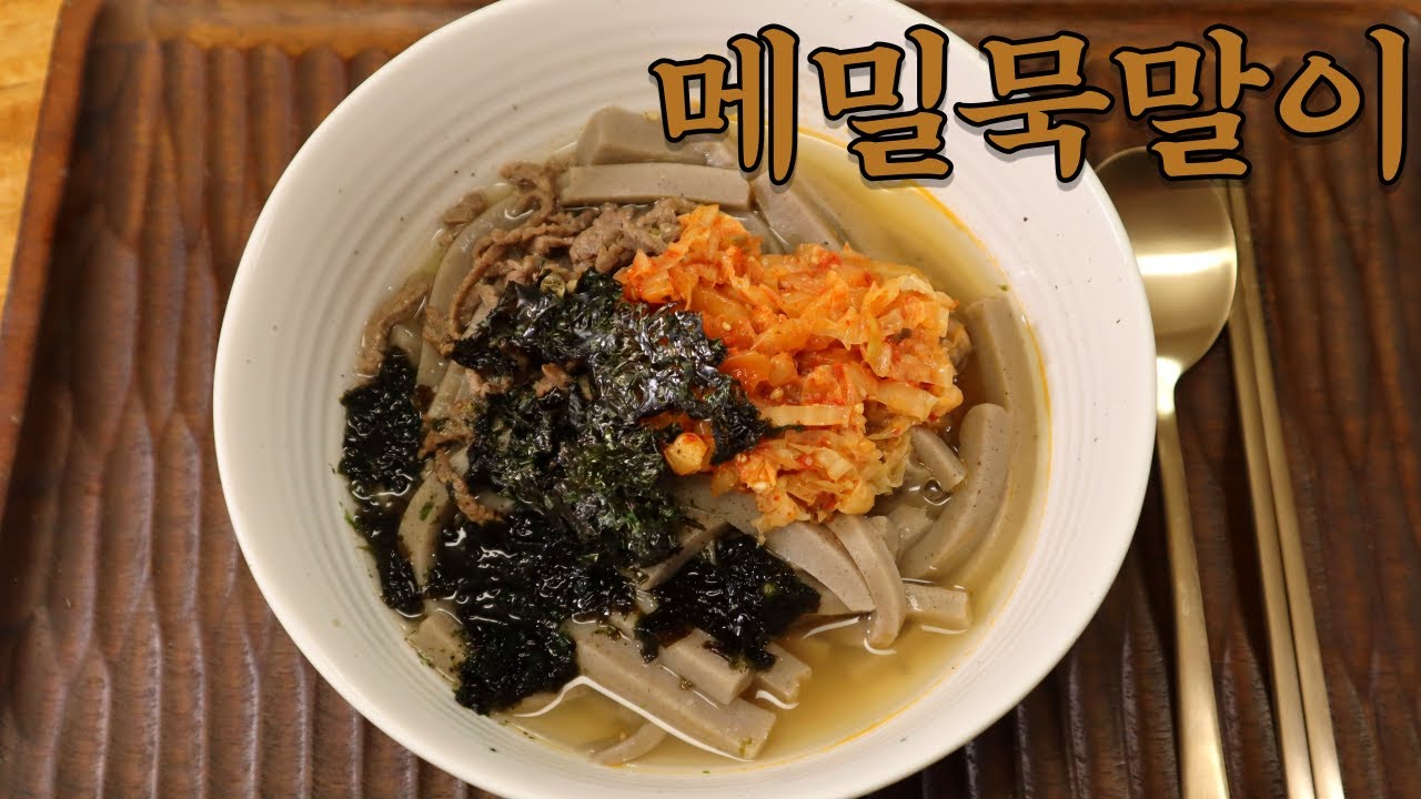 쌀쌀한 날, 뜨끈한 국물로 속을 따뜻하게 해주는 힐링음식 '메밀묵말이'