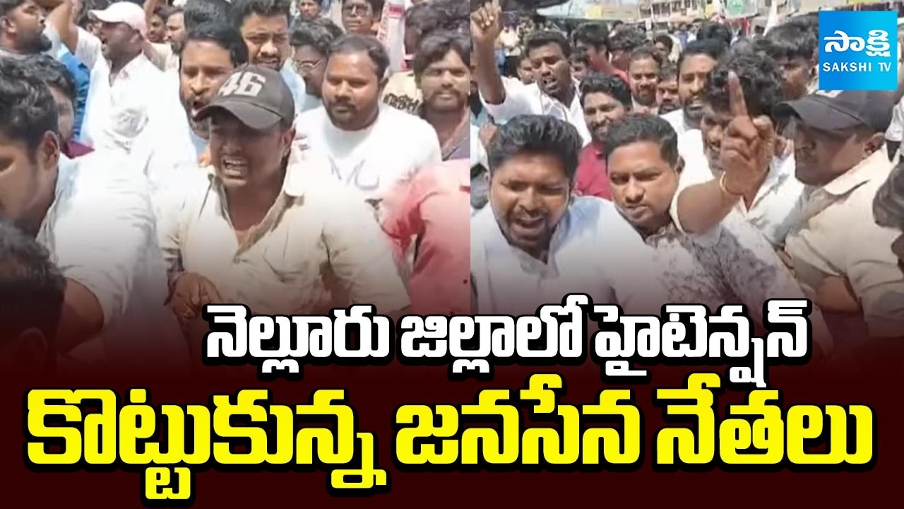 Janasena Leaders Clash in Atmakur | High Tension in Nellore District | Pawan Kalyan | Sakshi TV