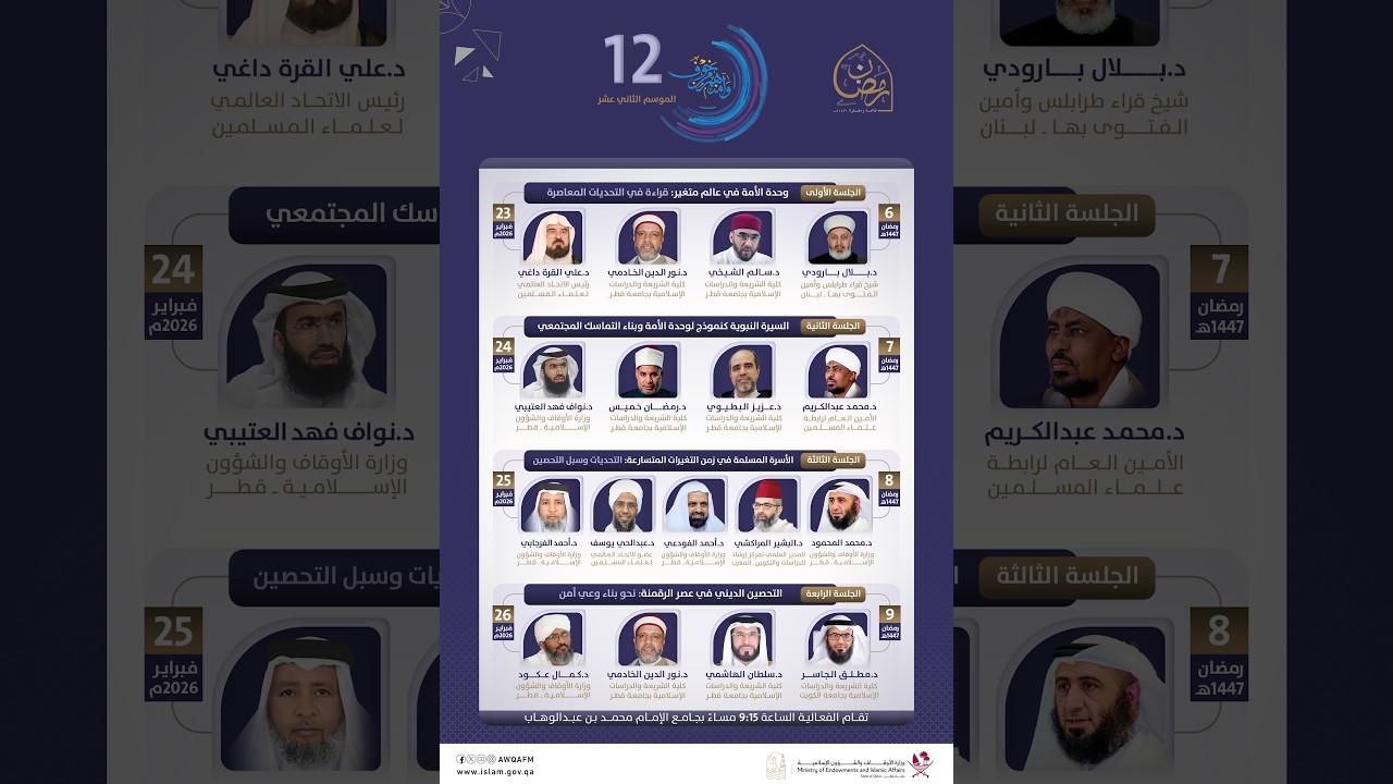 السيرة النبوية كنموذج لوحدة الأمة وبناء التماسك المجتمعي | منتدى وآمنهم من خوف الموسم 12 | اليوم 2