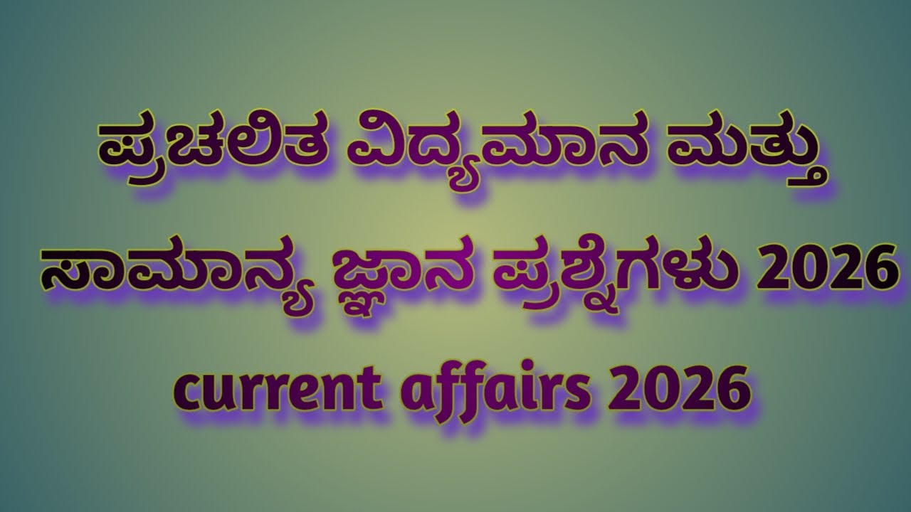 current affairs and general knowledge2026 ✅ @vedanth.academy #