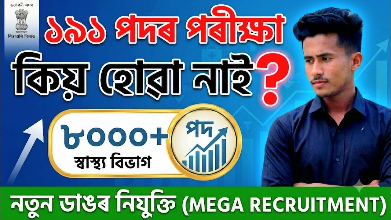 DHS Exam 191 Post Updates || Health Department 8000 New Vacancies