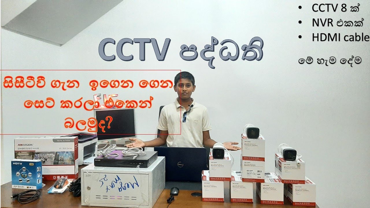 What is CCTV and How to set IT. (සිංහලෙන් CCTV ගැන සම්පූර්ණ විස්තරය)