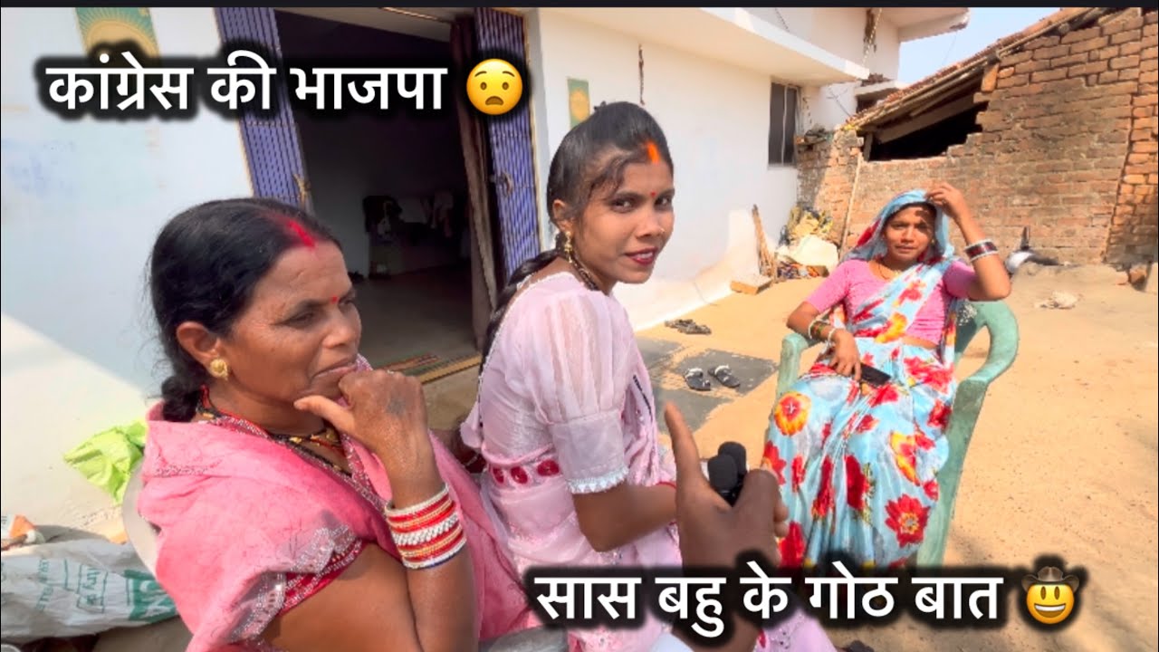 अगले साल कांग्रेस की भाजपा 🙏 || Chhoti Sahu Cg Vlog Video 