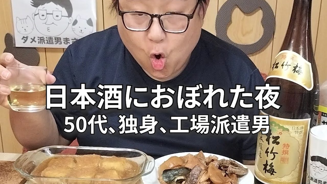 【ついに禁断のお酒に手を出した】20年ぶり日本酒を飲んだら酔っぱらった独身男