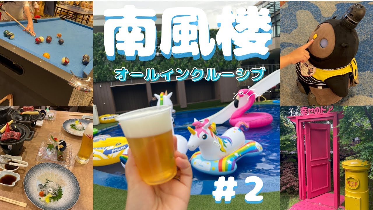 【長崎2泊3日#2】5歳と1歳の子連れで人気オールインクルーシブホテルに泊まってみたら最高すぎた！