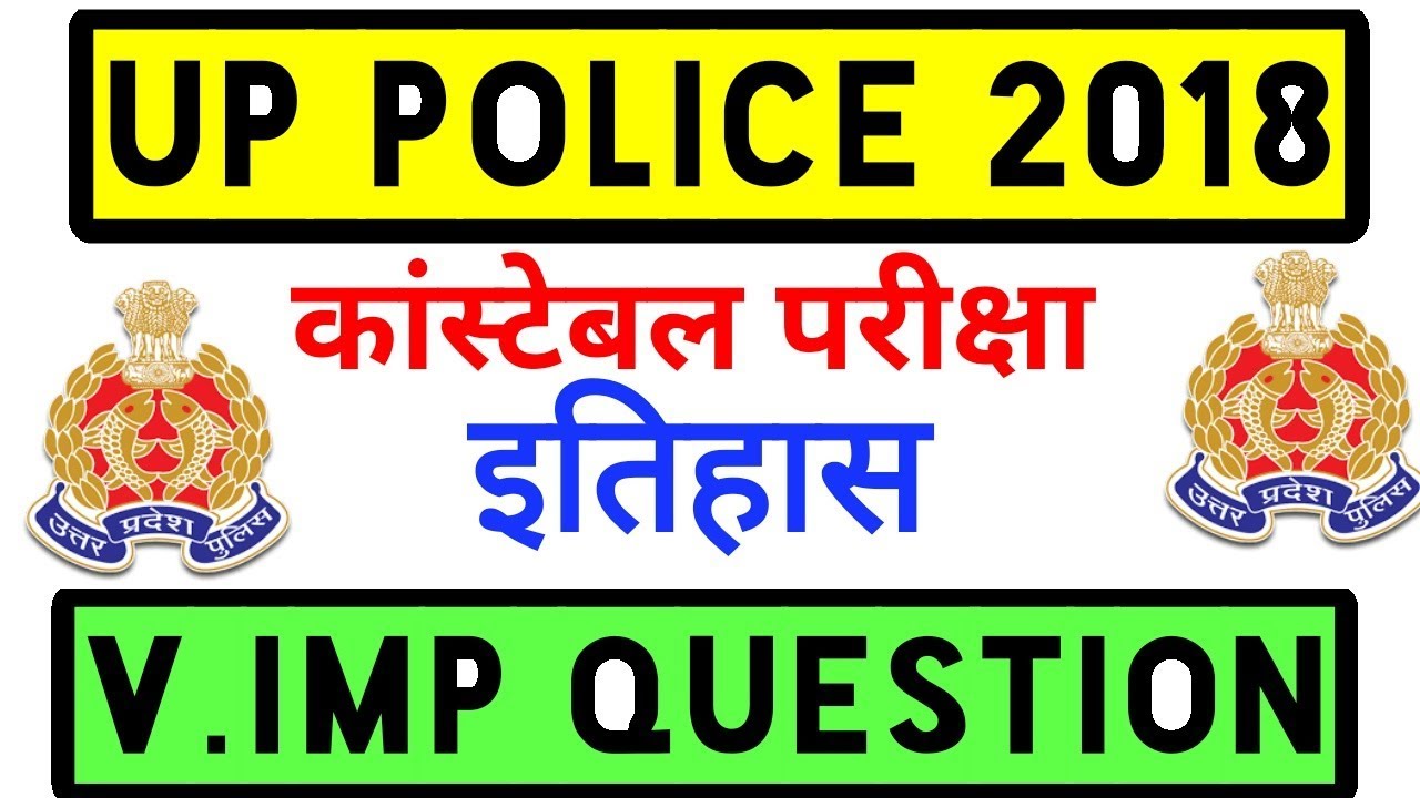 Up Police Constable bharti | History | top-20 Question | Upp gk | gk for up |
