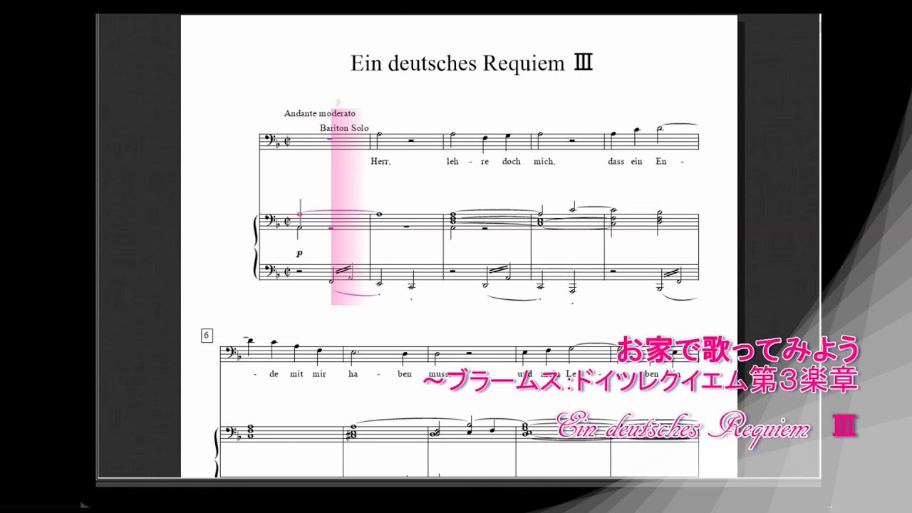 歌ってみよう！ドイツレクイエム第３楽章～Ein deutsches Requiem Ⅲ～