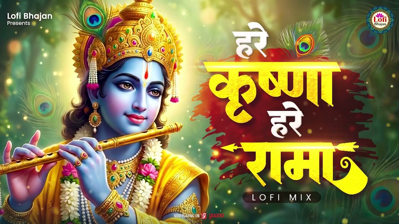 हरे कृष्णा हरे रामा | Hare Krishna Hare Rama | राधा कृष्ण के मधुर भजन | श्री कृष्ण भजन | Bhakti Song