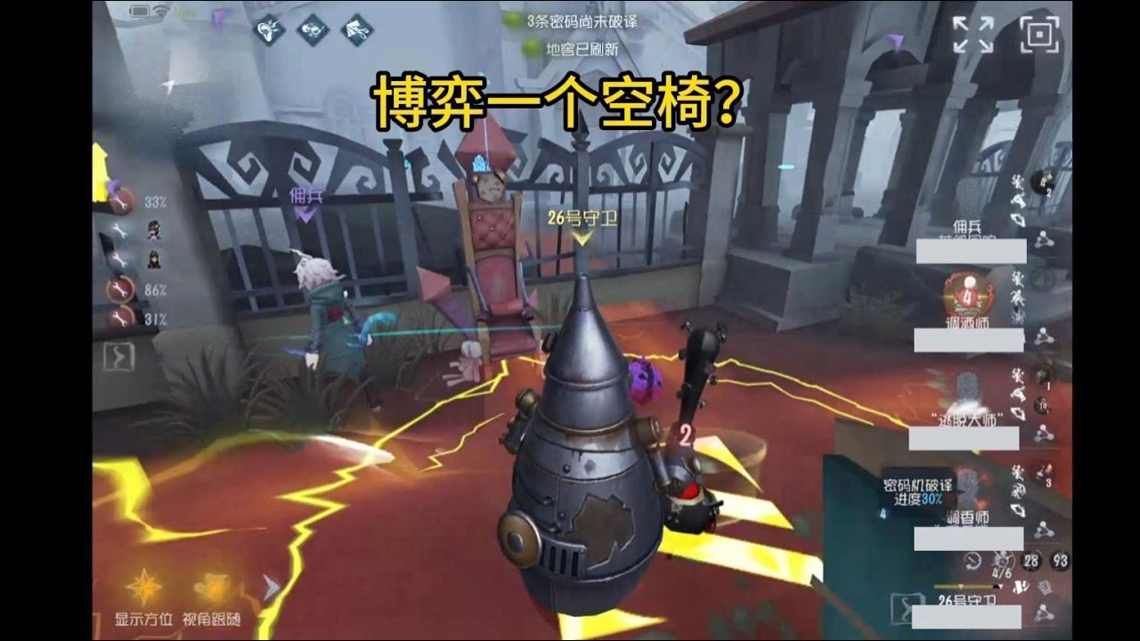 俩人对着椅子上的空气博弈？【锐评神秘队友69】