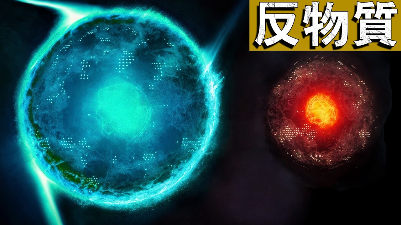 CERN震撼實驗曝光！為什麼物質會戰勝反物質？