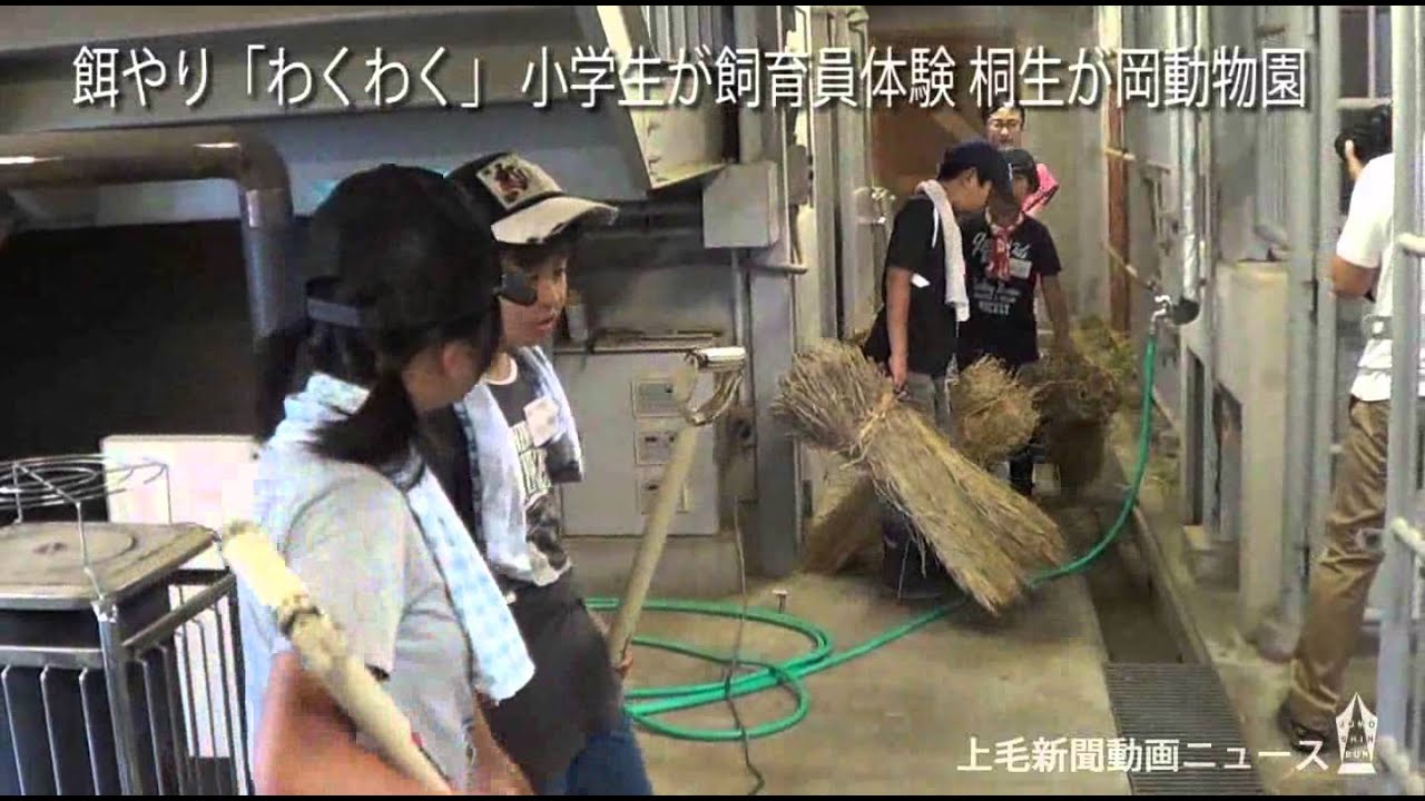 130708桐生が岡動物園・１日飼育員hP